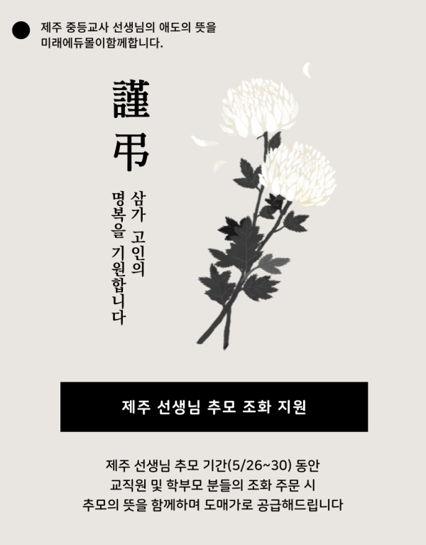 추모조화 특별주문